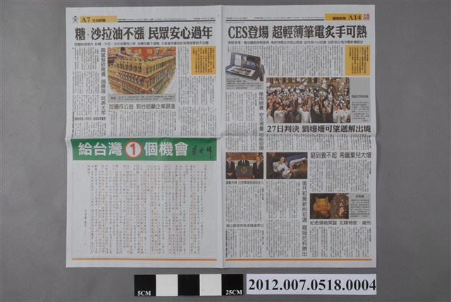 中國時報社出版《中國時報》2012年1月11日A7、A8、A13、A14版 (共2張)