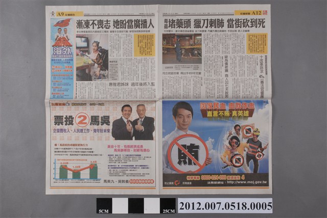 中國時報社出版《中國時報》2012年1月11日A9、A10、A11、A12版 (共2張)