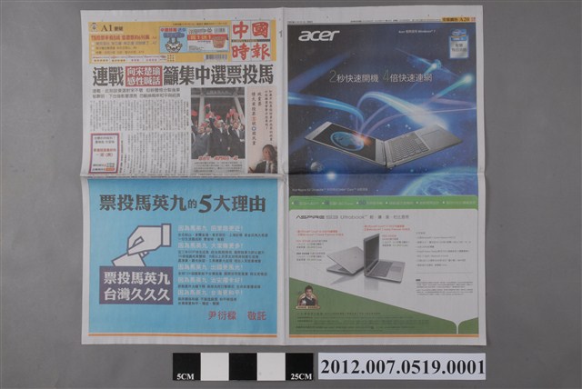 中國時報社出版《中國時報》2012年1月12日A1、A2、A19、A20版 (共2張)