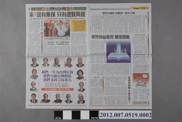 中國時報社出版《中國時報》2012年1月12日A3、A4、A17、A18版 (共2張)