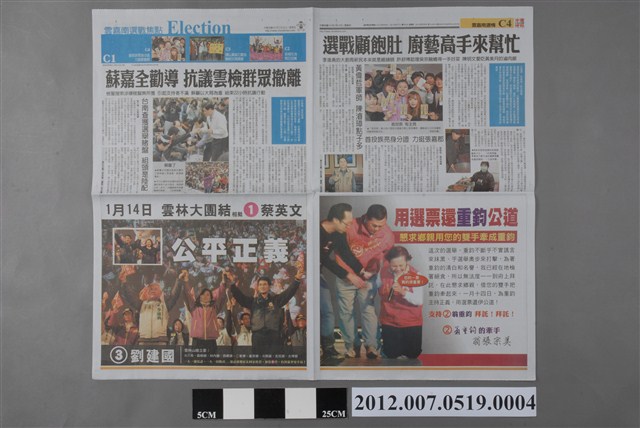 中國時報社出版《中國時報》2012年1月12日C1、C2、C3、C4版 (共2張)