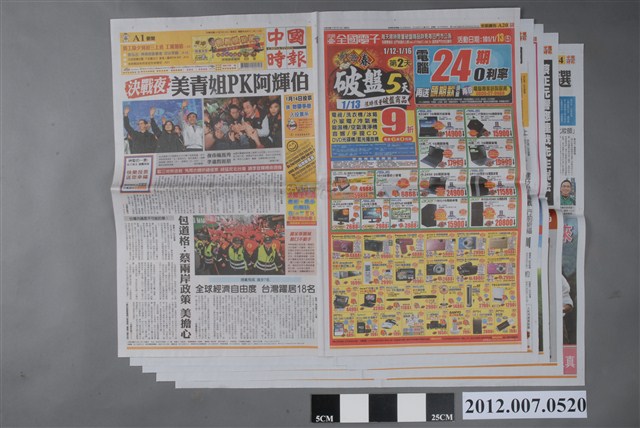中國時報社出版《中國時報》2012年1月13日A、C版 (共2張)