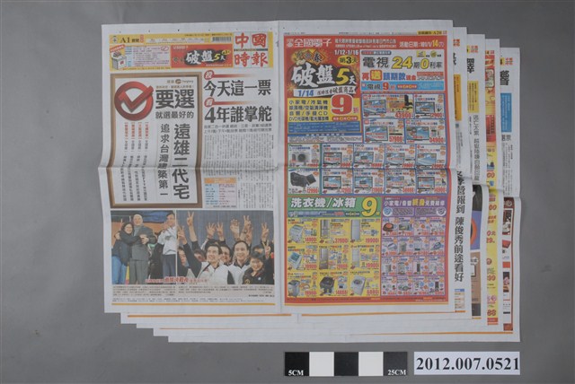 中國時報社出版《中國時報》2012年1月14日版 (共2張)