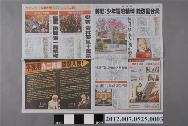 聯合報社出版《聯合報》2012年1月10日版A5、A6、A11、A12版 (共2張)