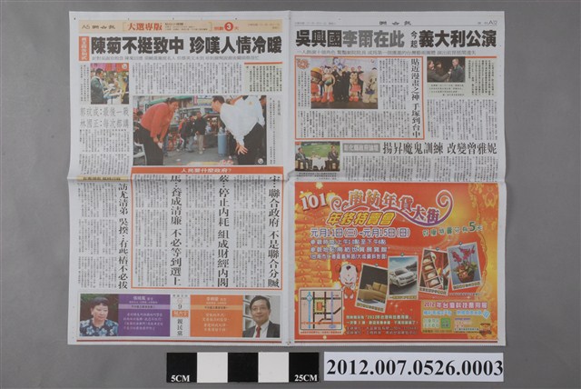 聯合報社出版《聯合報》2012年1月11日版A5、A6、A11、A12版 (共2張)