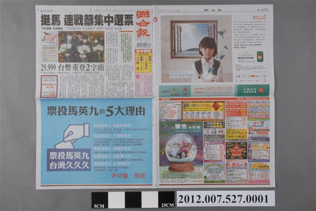 聯合報社出版《聯合報》2012年1月12日版A1、A2、A19、A20版 (共2張)