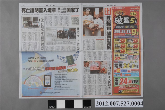 聯合報社出版《聯合報》2012年1月12日版A7、A8、A13、A14版 (共2張)