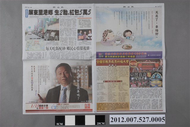 聯合報社出版《聯合報》2012年1月12日版A9、A10、A11、A12版 (共2張)