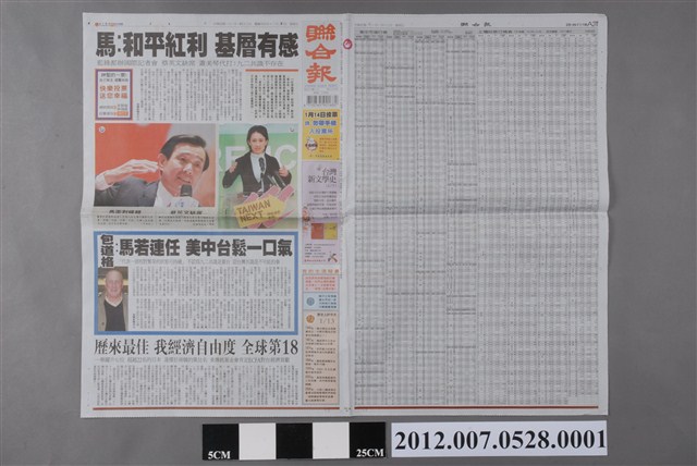 聯合報社出版《聯合報》2012年1月13日版A1、A2、A23、A24版 (共2張)