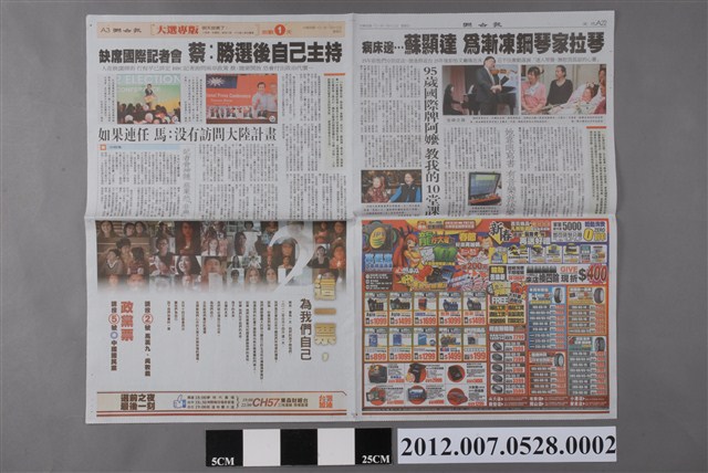 聯合報社出版《聯合報》2012年1月13日版A3、A4、A21、A22版 (共2張)