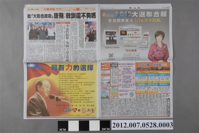 聯合報社出版《聯合報》2012年1月13日版A5、A6、A19、A20版 (共2張)