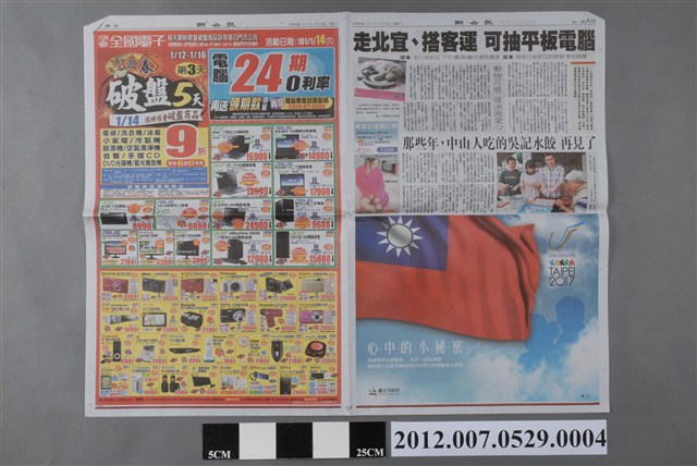 聯合報社出版《聯合報》2012年1月14日版A7、A8、A13、A14版 (共2張)