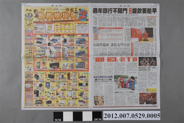 聯合報社出版《聯合報》2012年1月14日版A9、A10、A11、A12版 (共2張)