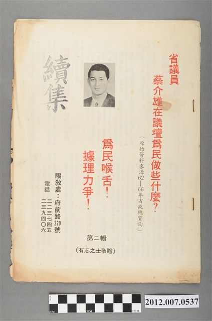 蔡介雄選舉競選文宣 (共3張)