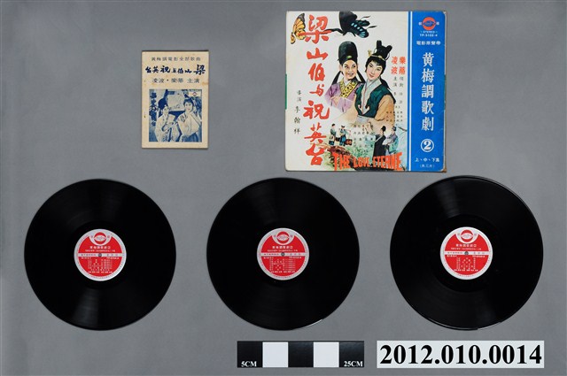 朝陽唱片發行《黃梅調歌劇（2）梁山伯與祝英台》 (共2張)