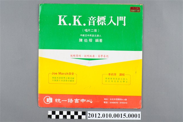 陳柏榕編著《K.K.音標入門》唱片封套 (共2張)