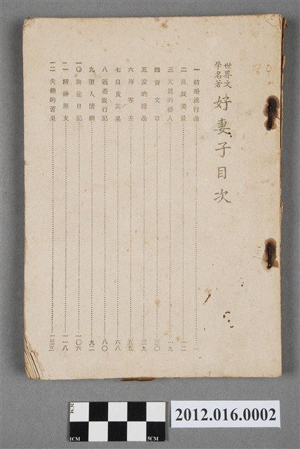 《世界文學名著好妻子》 (共6張)