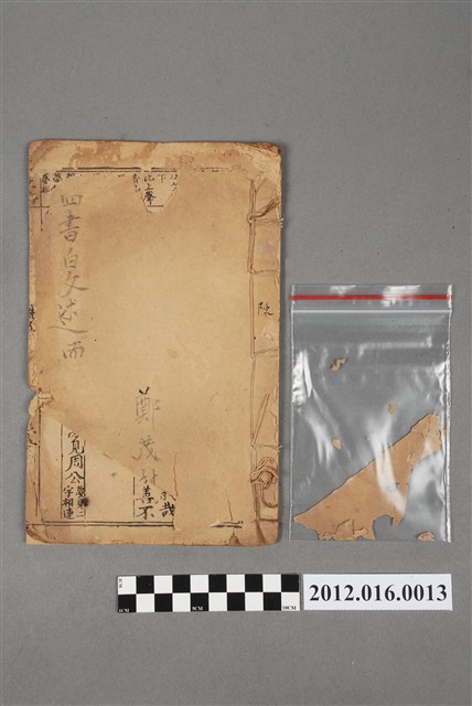 四書白文述而 (共4張)