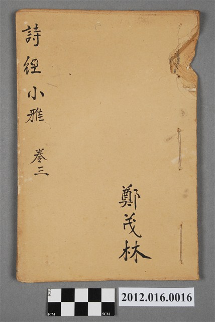 詩經小雅 卷三 (共4張)