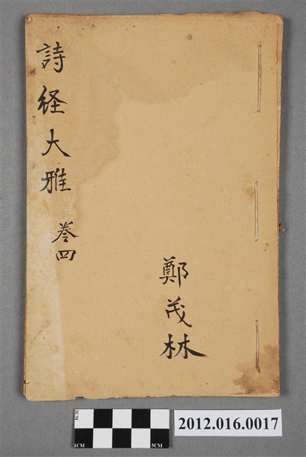 詩經大雅 卷四 (共4張)