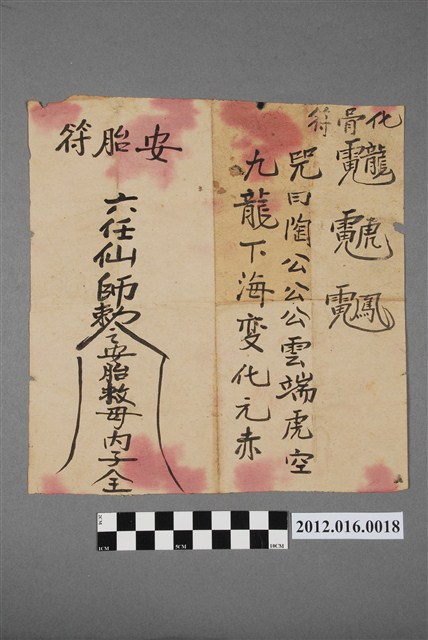 書符秘訣 (共4張)