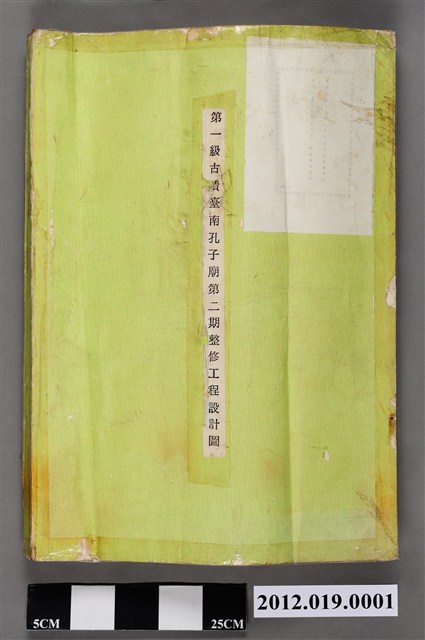 臺南孔廟修復設計工程藍晒圖 (共4張)