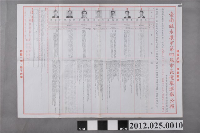 臺南縣永康市第四屆市長選舉選舉公報 (共2張)