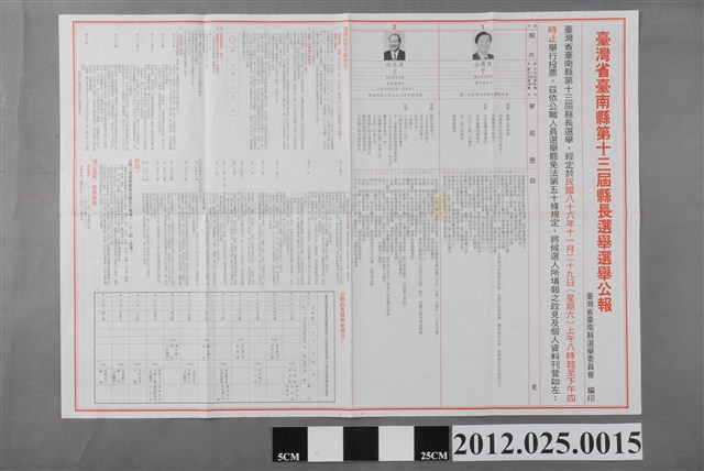 臺灣省臺南縣第13屆縣長選舉選舉公報 (共2張)
