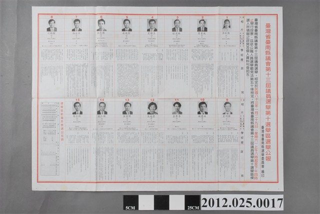 臺灣省臺南縣議會第13屆議員選舉第10選舉區選舉公報 (共2張)
