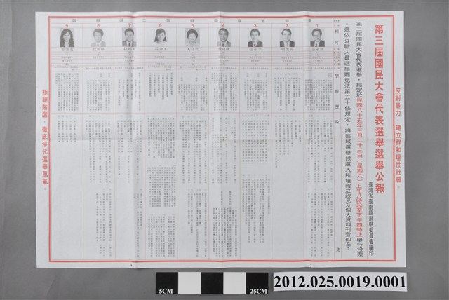 臺灣省臺南縣選舉委員會印《第3屆國民大會代表選舉選舉公報》 (共2張)