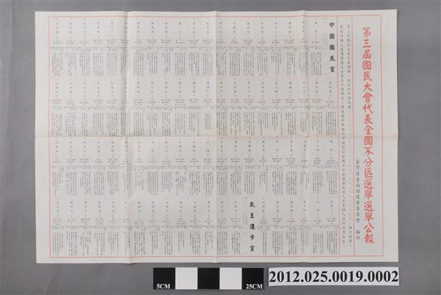 臺灣省臺南縣選舉委員會印《第3屆國民大會代表選舉選舉公報》 (共2張)