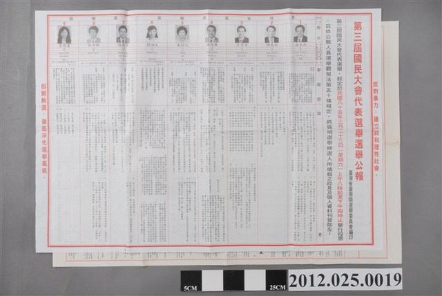 臺灣省臺南縣選舉委員會印《第3屆國民大會代表選舉選舉公報》 (共2張)