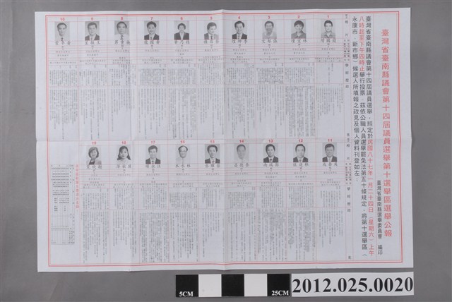臺灣省臺南縣選舉委員會編印《臺灣省臺南縣議會第14屆議員選舉第10選舉區選舉公報》 (共2張)