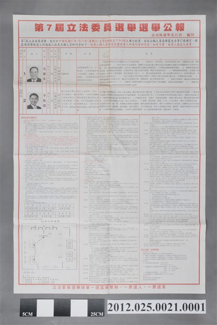 臺南縣選舉委員會印《第7屆立法委員選舉選舉公報》 (共2張)