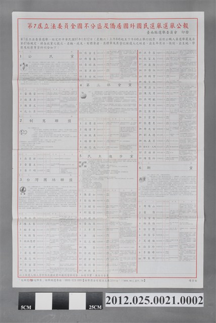 臺南縣選舉委員會印《第7屆立法委員選舉選舉公報》 (共2張)