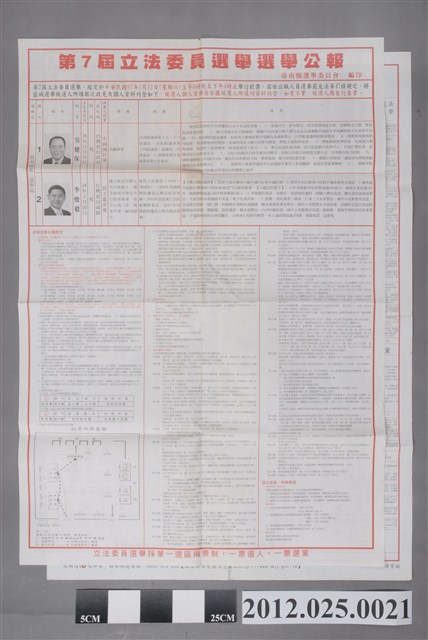 臺南縣選舉委員會印《第7屆立法委員選舉選舉公報》 (共2張)