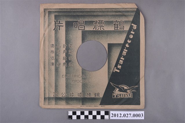 鶴標唱片公司的蟲膠唱片封套 (共2張)