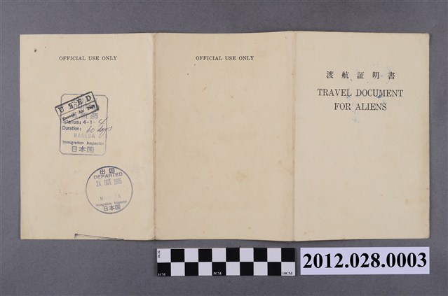 陳國文渡航證明書 (共2張)