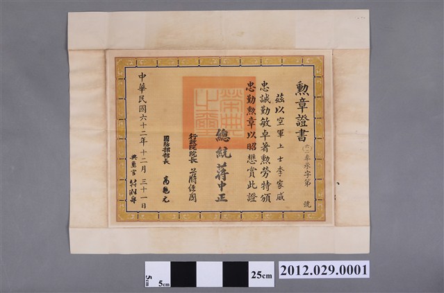 民國六十二年空軍上士李家威獲頒忠勤勳章之勳章證書 (共2張)