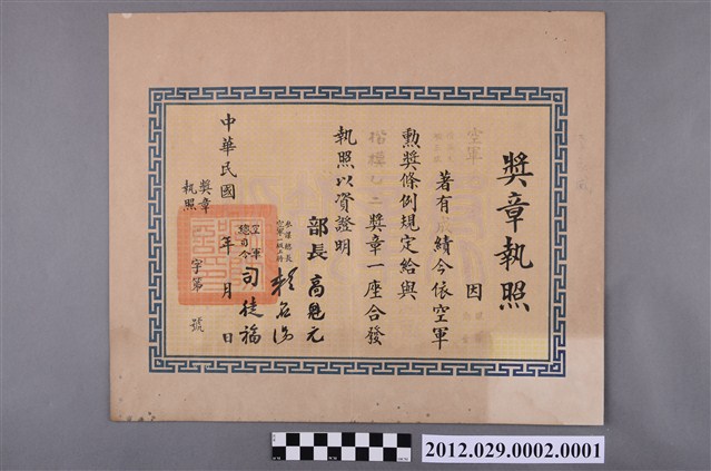 空軍上士李家威楷模乙二獎章執照 (共2張)