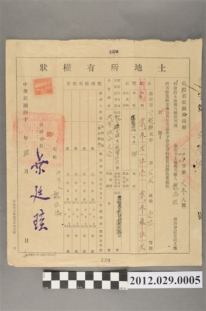 民國40年臺南市長土地所有權狀 (共2張)