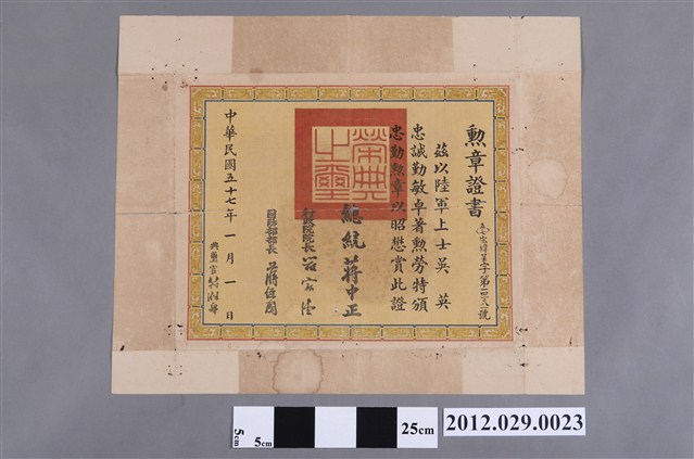 民國五十七年陸軍上士吳英忠勤勳章勳章證書 (共2張)