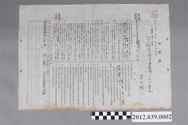 契約書（芎蕉耕作） (共2張)