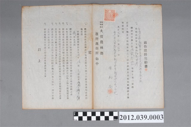 陳和尚與株式合資會社大寶農林部臺灣出張所前作贌佃耕契約書 (共2張)