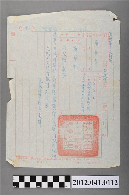 民國66年陸軍第804總醫院人事調職公文 (共2張)