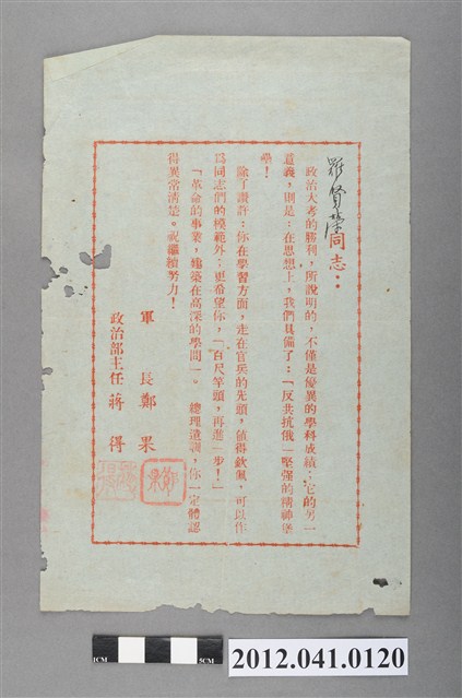 政治大考成績優異的讚許狀 (共2張)