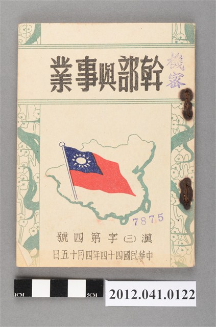 《幹部與事業》 (共5張)