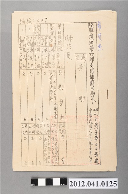 民國63年陸軍預備第六師支指部衛生營令獎勵公文 (共2張)