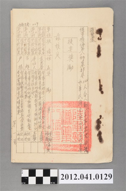 民國52年陸軍預備第八師司令部令獎勵公文 (共3張)