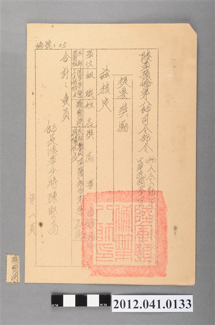 民國53年陸軍預備第八師司令部令獎勵公文 (共2張)